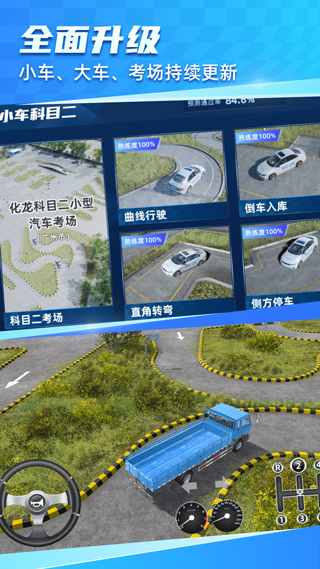 驾考宝典3D练车5.38.1