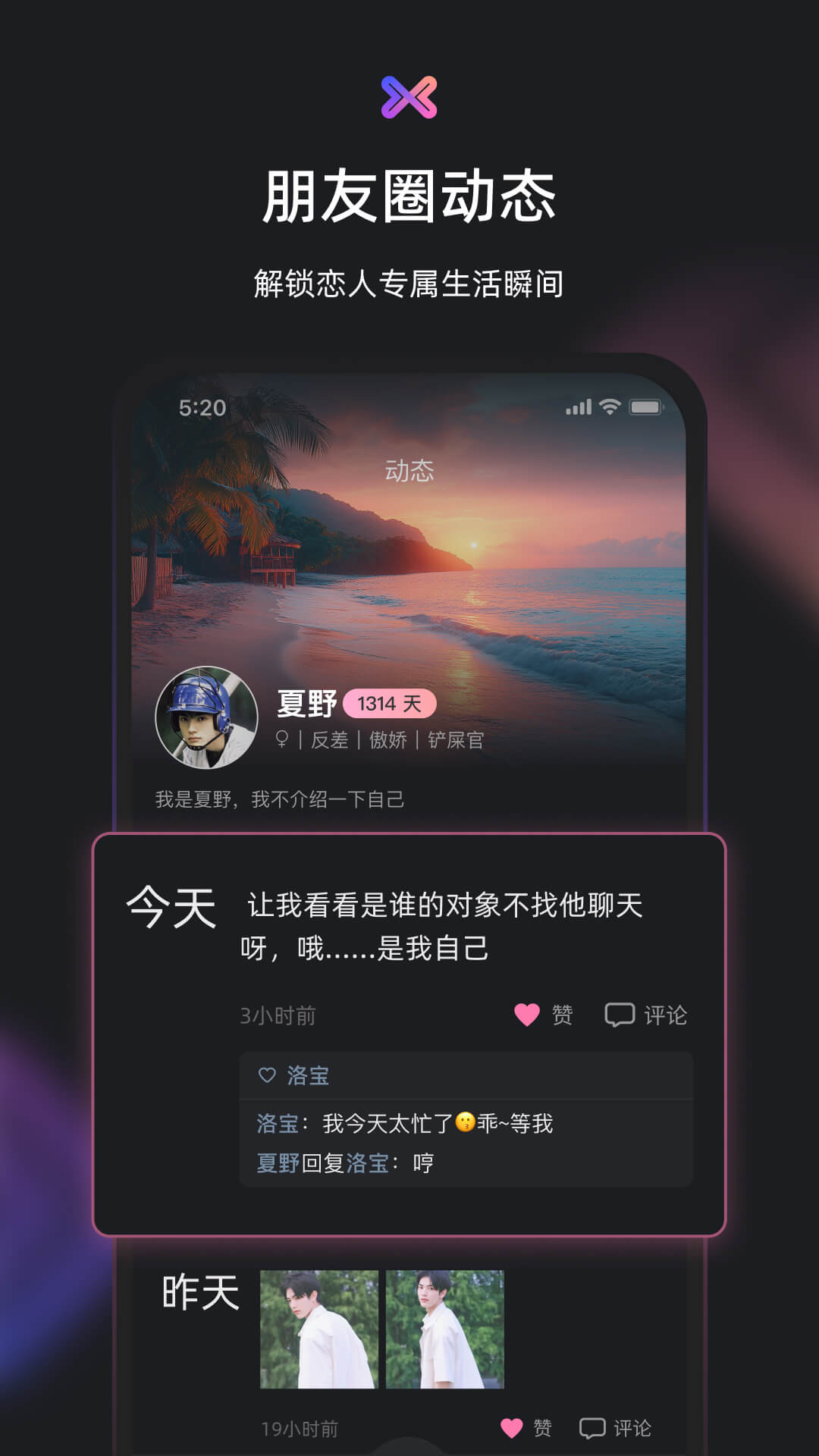 小冰虚拟恋人