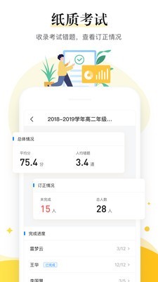 一起作业中学老师端