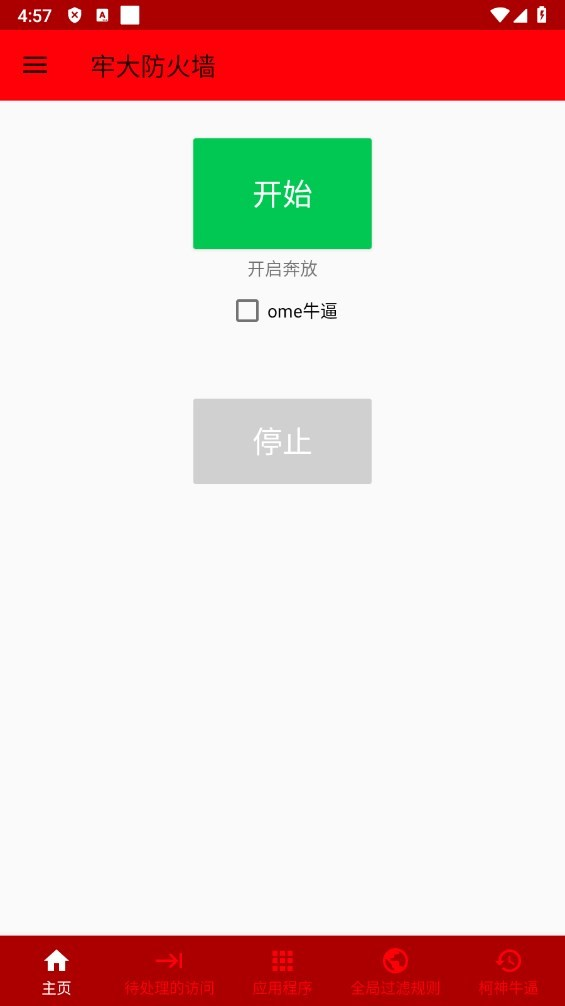 牢大防火墙
