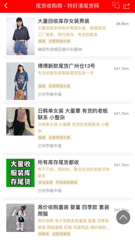 特好清尾货网