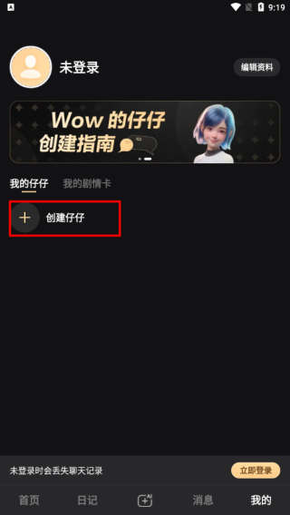 Wow聊天