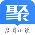 聚阅小说