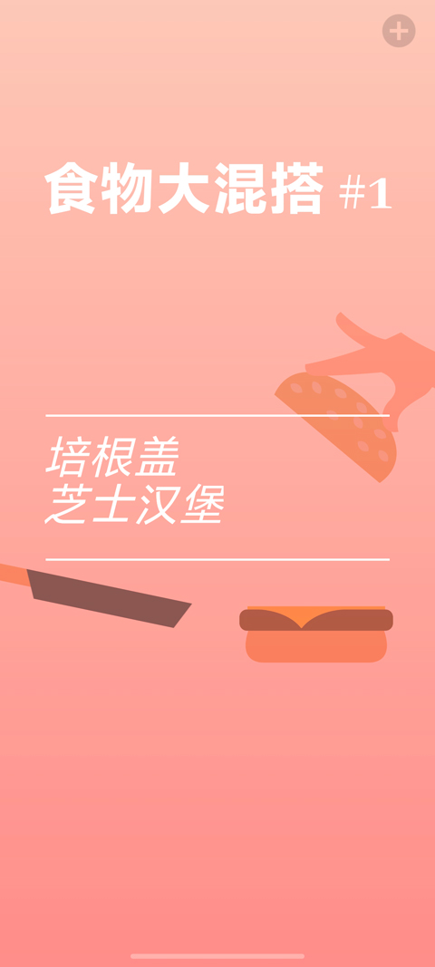 bacon游戏