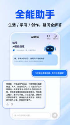 免费AI全能帮手