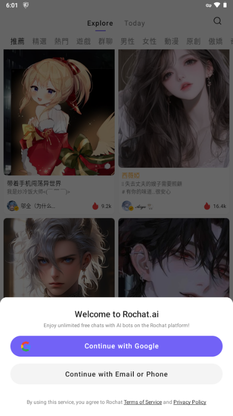 RochatAI安卓版