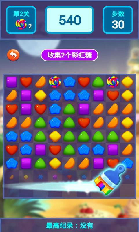糖果消除彩虹糖