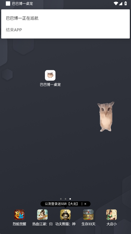 巴巴博一桌宠