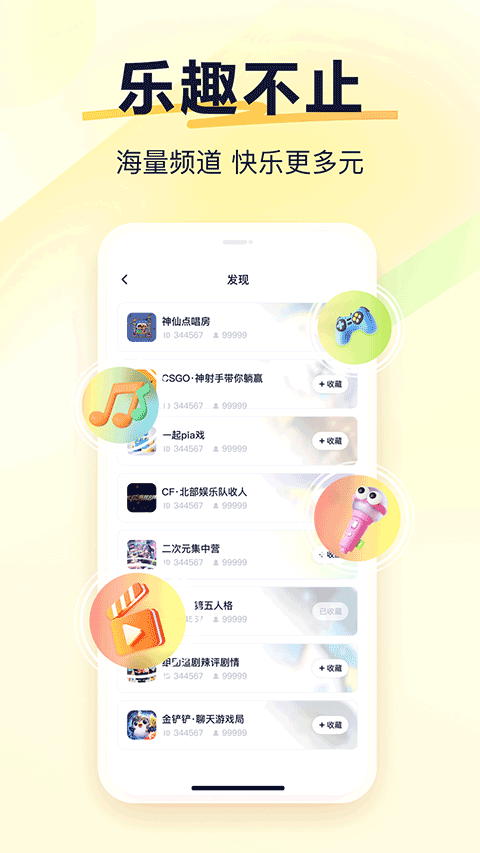 yy语音聊天