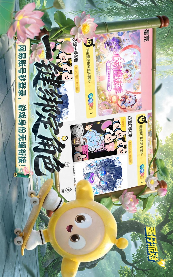 蛋仔派对蛋壳社区