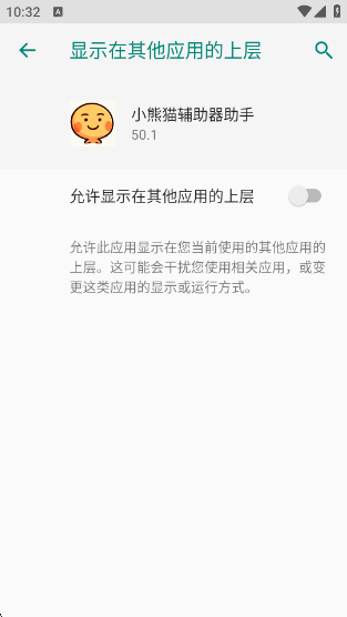 小熊猫辅助器(免费)