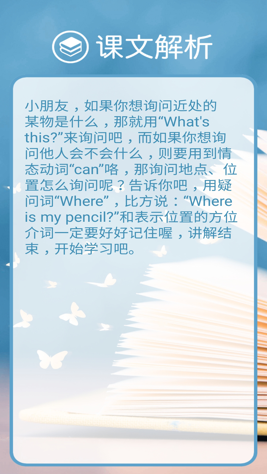 冀教版三下