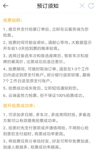 智行火车票手机版