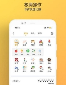 木木记账手机版