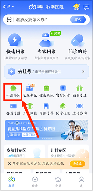 微医app