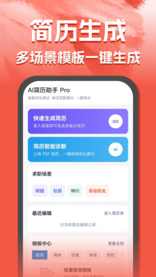 AI简历助手