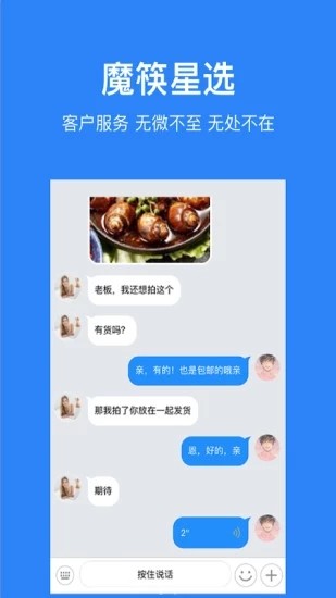 魔筷星选