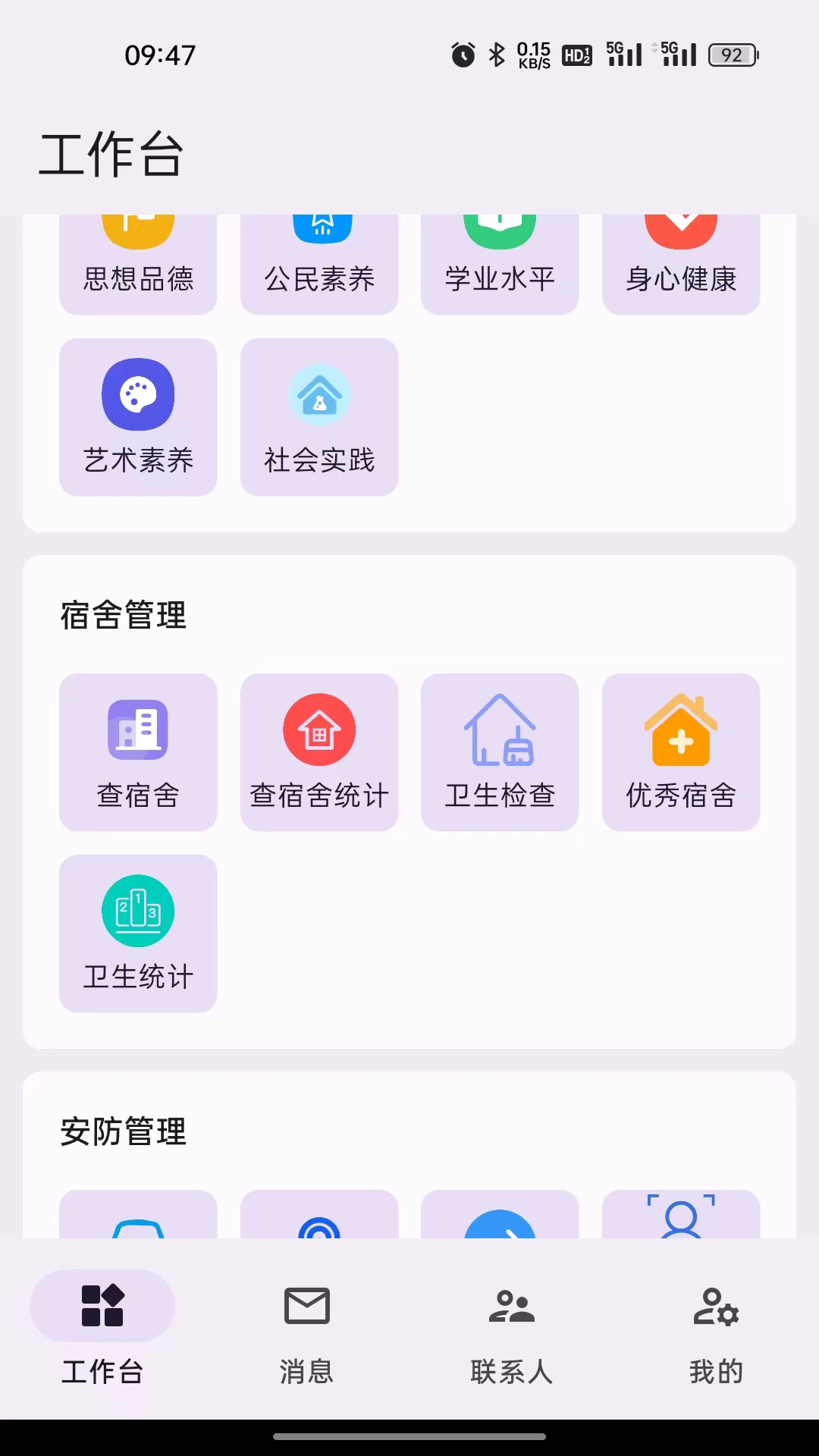 五支箭智慧校园系统