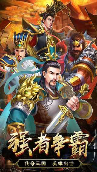 三国华章变态版