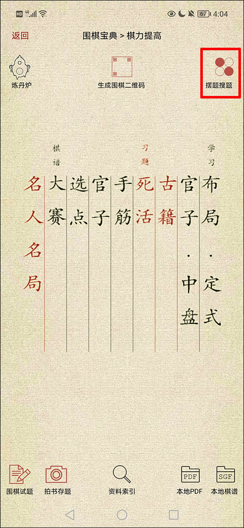 围棋宝典手机版