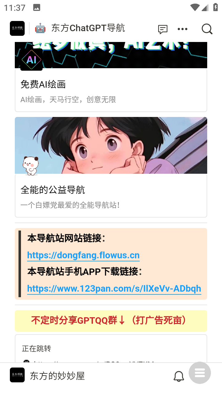 东方AI导航