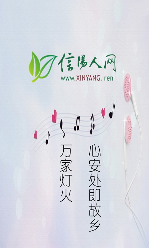 信阳人网