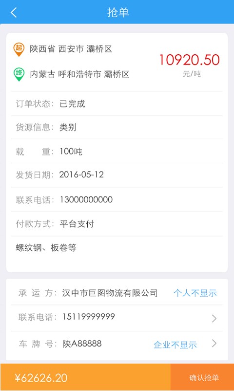 托我运司机