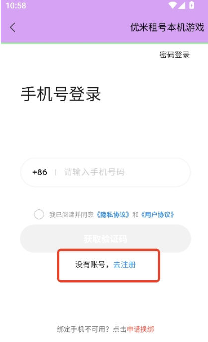 优米租号