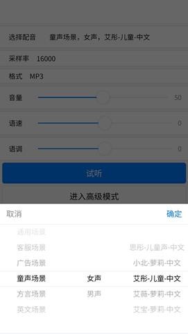 魔码云配音