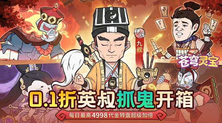 苍穹灵宝(0.1折送1000代金券)