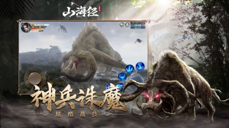 山海经异兽记