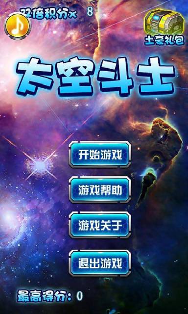 太空斗士
