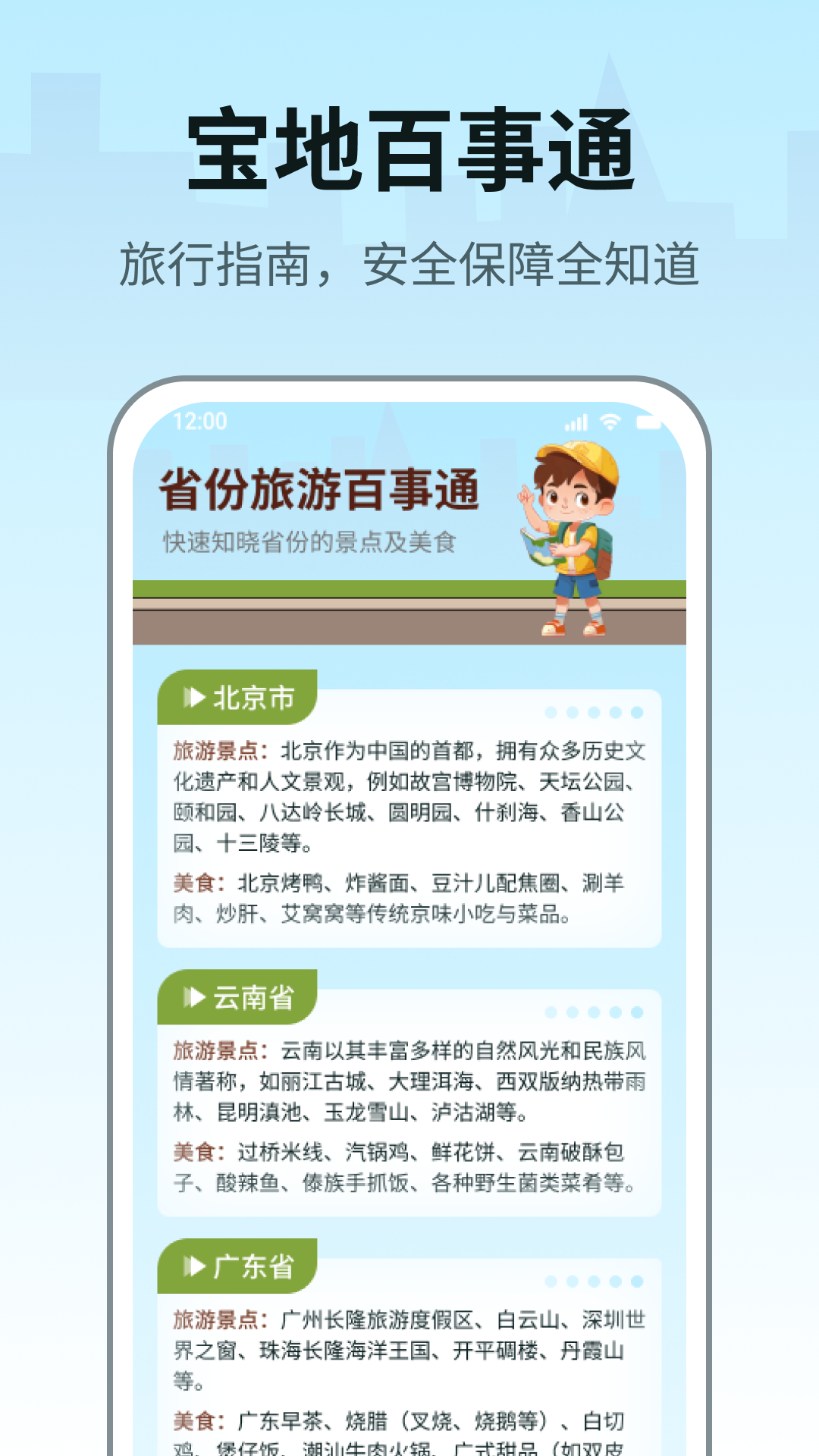 宝地百事通