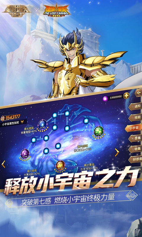 圣斗士星矢:重生
