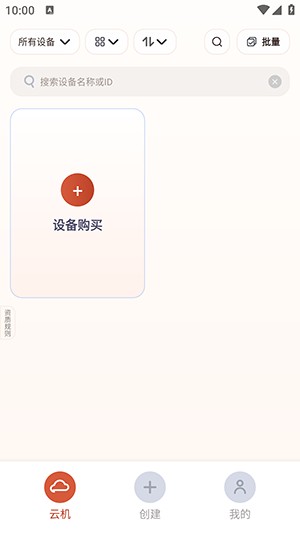龙虾云手机