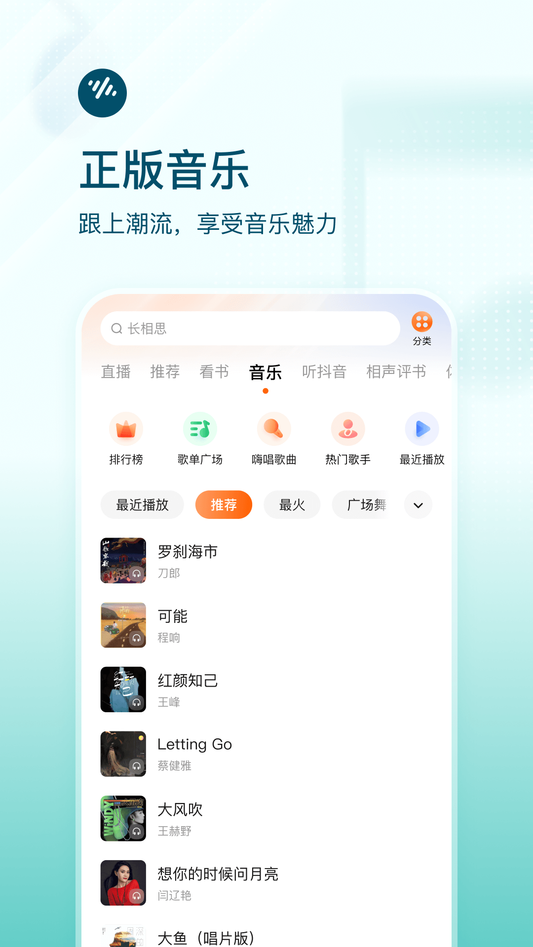 番茄畅听免费