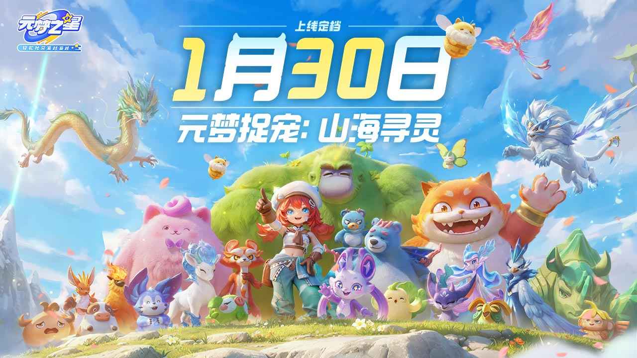 元梦之星