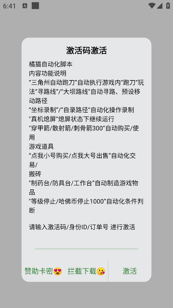 橘猫三角洲自动跑刀