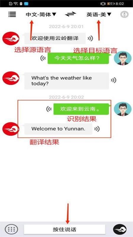 云岭翻译免费版