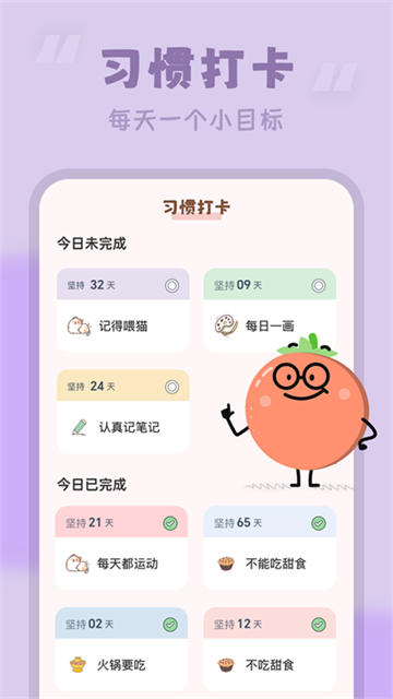 番茄时钟专注工具