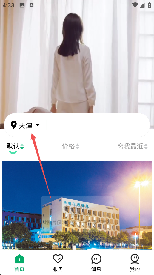 乐享住