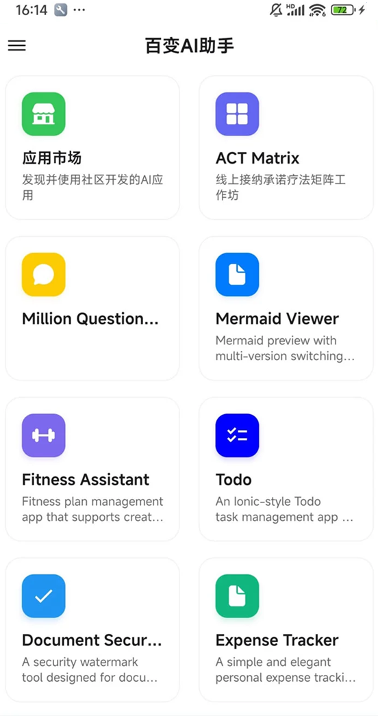 百变AI助手