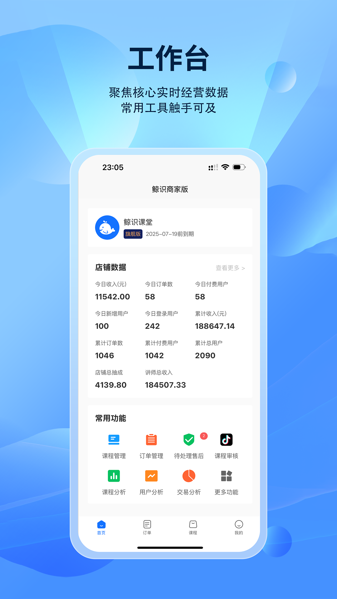 鲸识商家端