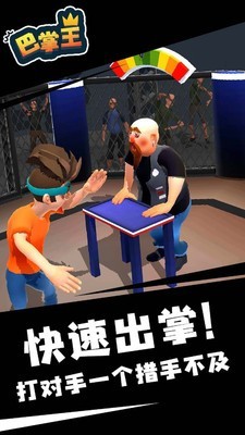 巴掌王
