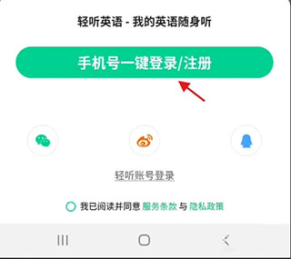 轻听英语app安卓版