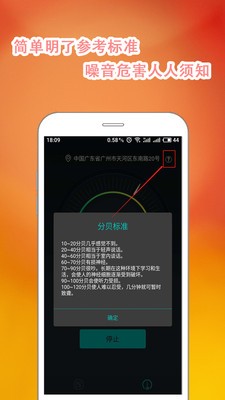 手机分贝仪