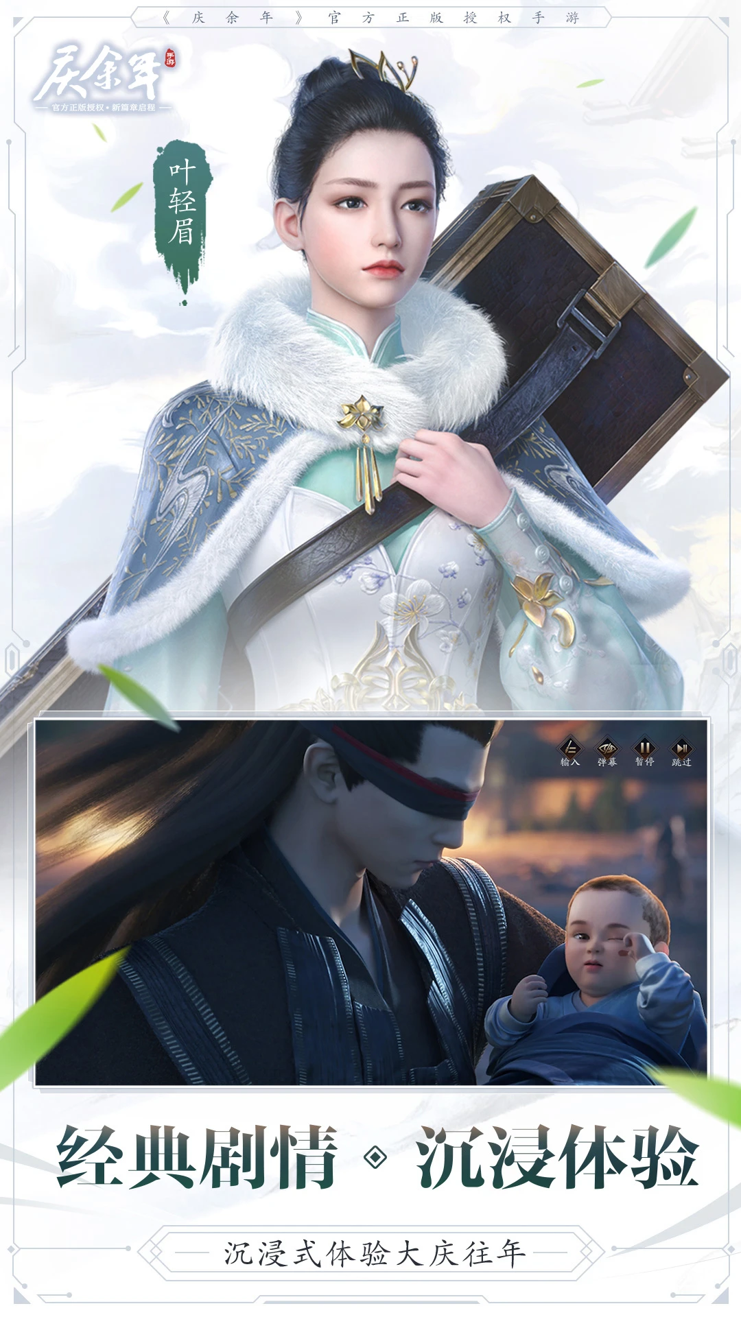 庆余年国际服