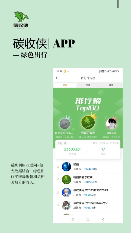 碳收侠