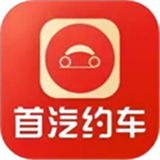 首汽约车车主