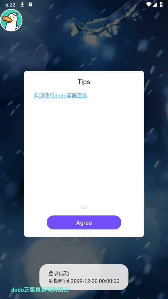 DoDo直装